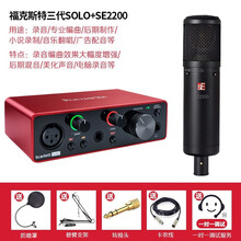 Focusrite /福克斯特录音声卡Solo 3代USB音频接口专业配音混音编曲外置声卡（预订） solo（三代）+SE2200 话筒套装