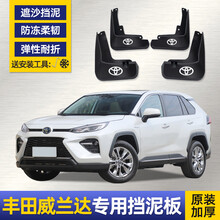 点缤 丰田威兰达挡泥板改装汽车专用原装原厂2020款威兰达软胶档泥板皮 20款威兰达【原装加厚】送安装工具