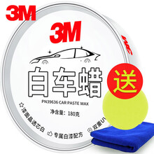 3M车蜡白色车专用水晶保养蜡增亮防护新车蜡珍珠白车通用 3M白车专用蜡
