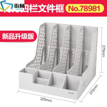 文件框办公文具资料架收纳熟料多功能档案资料框文件筐储物格四栏带