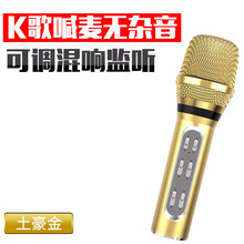 杉贝 k歌麦克风带声卡全民唱歌手机专用套装喊麦安卓通用直播设备全套主播电脑录 新款土豪金【K歌喊麦无杂音】 标配