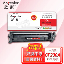 欣彩（Anycolor） AR-CF230A 带芯片 专业版 打印量1500页 碳粉盒 (计价单位：支) 黑色