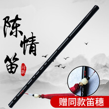 陈情笛子令官方正版初学演奏笛竹笛入门古风笛子肖战同款 E调【初学无羁选我】送电视同款笛穗+全套配件+无羁