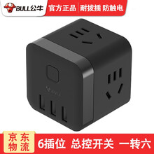公牛USB魔方插座转换器多功能无线插板不带线转接头插头一转多家用手机充电器床头插排插线板排插拖接线板 GN-U303WH 【黑色总控3位5孔+3USB】