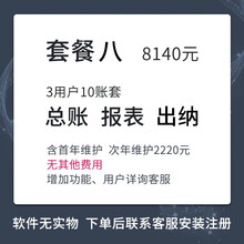 用友软件t+专属云标准版16.0财务软件记账云进销存一体库存管理固资薪资物流仓储生产移动仓管客户管理 套餐八