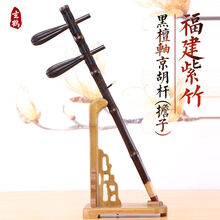 京胡配件 紫竹杆 黑檀轴 京胡配件担子带轴 京胡担子杆 京胡担子 二黄C调