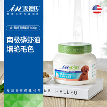 麦德氏IN-PLUS狗狗护毛磷虾卵磷脂狗狗泰迪金毛美毛护肤增艳固色 700g