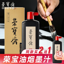 荣宝斋墨汁 精品油烟墨500g 文房四宝毛笔墨水书法国画作品墨汁礼盒 超品油烟500g