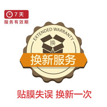 京东金融 7天内手机膜贴坏0.5折换新服务 SJTM020304E601