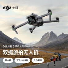 大疆 DJI Air 3 双摄旅拍无人机 全向避障飞行器 长续航遥控飞机 高清图传专业广角航拍器 DJI Air 3（RC-N2） 标配（不含随心换） 标配（不含内存卡）