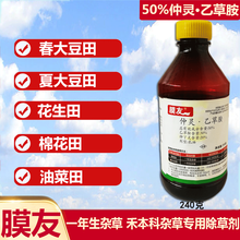 50%乙草胺 苗木大豆棉花花卉土豆甘蔗草坪蔬菜专用封闭土壤除草剂 1瓶 250克/瓶