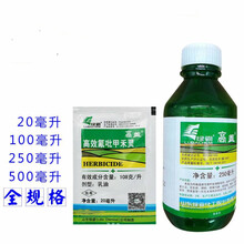 绿霸高盖 108克/升 高效氟吡甲禾灵 芦苇白茅草狗牙根马唐 除草剂 100ml