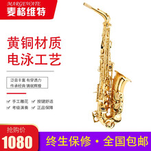MARGEWATE 麦格维特 初学降E调中音萨克斯风/管乐器MK-300C初学考级专业演奏大咖推荐