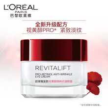欧莱雅（LOREAL）复颜视黄醇精粹抗皱眼霜 15ml（女士眼霜呵护眼周 视黄醇pro淡纹 紧致 保湿）