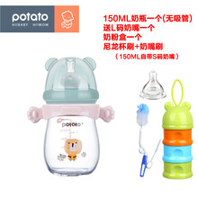小土豆新生儿玻璃奶瓶正品婴儿宝宝奶瓶带吸管重力球防摔0-6-24个月 150毫升/斯特蓝GB5685