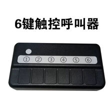 商务呼叫器老板秘书无线呼叫器领导呼叫办公室老人无线呼叫 6键盘触控呼叫器