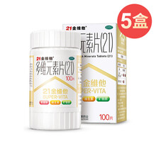 21金维他 多维元素片(21) 100片 5盒装 21种多维营养 用于预防和治疗因维生素与矿物质缺乏所引起的各种疾病