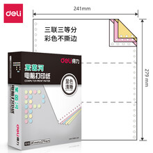 得力(deli)高档莱茵河 三联三等分不撕边电脑打印纸 彩色针式打印纸(241-3-1/3C色序:白红黄1000页/箱)