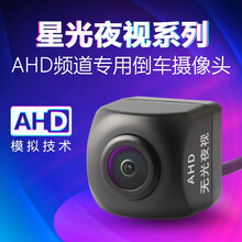 斯派德 安卓大屏超高清AHD倒车影像摄像头星光夜视后视摄像头1080P AHD广角超高清配牌照灯支架（拍下留言车型年份）