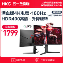 HKC 27英寸 4K160Hz FastIPS屏 HDR400广色域10Bit 1ms升降旋转电竞游戏144Hz电脑显示器 VG273Upro