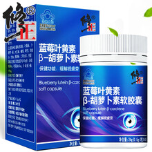 修正蓝莓叶黄素β-胡萝卜素软胶囊缓解视力疲劳成人中老年非青少年儿童叶黄素酯维生素a软糖叶黄素护眼片 叶黄素48粒/瓶*1