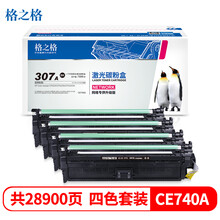 格之格 CP5225硒鼓套装适用惠普CE740A CP5225N CP5225DN打印机墨粉盒 HP307A硒鼓