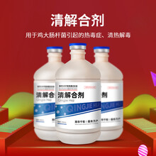 清解合剂兽用鸡鸽子禽药感冒发热流感冒咳嗽喘气大肠杆菌沙门氏菌 清解合剂/500ml/瓶*22/整箱/特惠