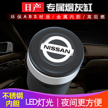 依喃 日产车载烟灰缸日产轩逸奇骏汽车烟灰缸带盖逍客新天籁骐达蓝鸟劲客楼兰途达阳光 时尚黑  带不锈钢内胆