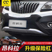 梦多福 16-18款别克昂科拉保险杠 13-16款昂科拉前后杠防撞前后护杠改装 16-18新款前杠