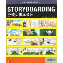 《STORYBOARDING分镜头脚本设计》扫描版[PDF]