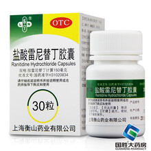 乐宁盐酸雷尼替丁胶囊30粒 雷尼替丁胃药 胃痛药养胃药 反酸胃酸