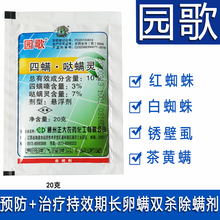 10%四螨嗪哒螨灵哒满灵达螨灵螓红白蜘蛛专用果树柑橘农药杀螨剂杀虫剂 50袋 20克/袋