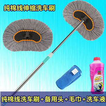 洗车拖把长杆伸缩洗车用品刷车刷子擦车拖把清洗工具神器拖把拖布 纯棉洗车刷+纯棉刷头+洗车液+擦车巾