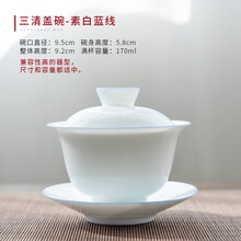 南北茶堂 白瓷盖碗茶杯 陶瓷大小号功夫茶具杯单个茶碗 三才盖碗 玉瓷家用简约办公室泡茶器 三清盖碗-素白蓝线
