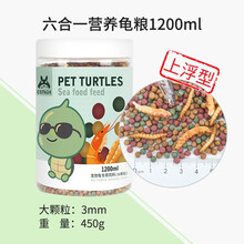 宠尚天 龟粮巴西龟饲料虾干小乌龟饲料草龟甲鱼鳄龟食物粮食 龟小小综合盛宴龟粮1200ml大颗粒