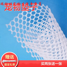 宠物脚垫网格垫子狗笼垫板脚皮炎兔笼猫笼鸡鸭笼子脚垫加厚款 160*70 0.8孔径白色