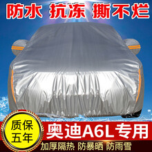 奥迪a6l车衣车罩防雨防晒隔热加厚牛津布四季抗冻防霜雪专用全罩 A6 (2017-2018款)