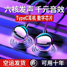 舒姆 数字type-c耳机华为小米魅族17 /18三星系列S20数字DAC解码IPAD线控带麦重低音