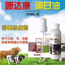 兽药5号病涂抹喷剂猪牛羊蹄子烂口蹄疫溃烂一喷灵口蹄疫牛羊口疮
