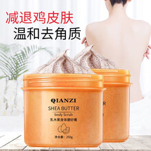 倩滋(QIANZI)乳木果身体磨砂膏温和去死皮疙瘩滋润肌肤嫩滑白泽，全身可用磨砂膏
