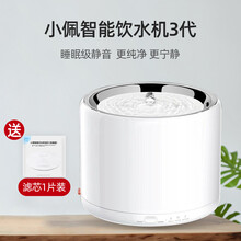 小佩PETKIT饮水机 猫咪自动循环喂水器猫狗净水器 2代3代solo智能饮水机食具水具宠物用品 3代饮水机（升级无感应电插座款）