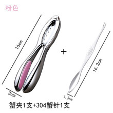 吃螃蟹工具螃蟹夹子钳子大闸蟹工具蟹钳夹剥蟹工具吃海鲜家用蟹夹 粉蟹夹1支+304蟹针1支