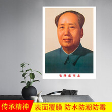 红昇毛主席画像标准海报伟人像客厅公司酒店无框海报客厅照片墙饰大号纸质家居墙壁挂画高清装饰画 天安门特小5.5X8.5CM