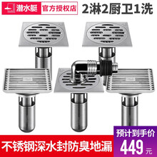 潜水艇地漏防臭淋浴室厨房卫生间阳台不锈钢深水封防臭地漏洗衣机地漏套装 【5件装】2淋浴+2厨卫+1洗送弯头