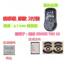 火线竞技 赛睿 XAI SENSEI TEN 10 RAW MLG 霜冻之蓝 狂热之橙鼠标脚贴贴脚垫 SENSEI TEN 替换型（赛事级）一包2套