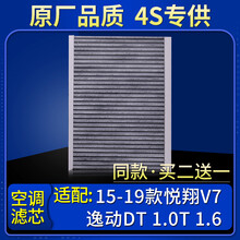 适配15-19款长安悦翔V7 逸动DT 1.0T 1.6L 空调滤芯格原厂滤清器