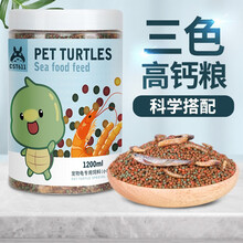 宠尚天 龟粮巴西龟饲料虾干小乌龟饲料草龟甲鱼鳄龟食物粮食 六合一营养龟粮500ml小颗粒