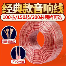 秋叶原（CHOSEAL） 音响线纯铜发烧家庭影院环绕音箱线汽车喇叭线 2*100芯 30米