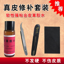 皮鞋修补膏 真皮皮衣修补胶水套装皮包修复剂皮衣皮具翻新修补真皮胶水套装