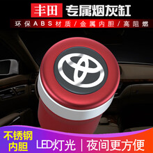 依喃 丰田车载烟灰缸丰田卡罗拉雷凌汽车烟灰缸带盖凯美瑞RAV4汉兰达威驰致炫奕泽CHR致享亚洲龙普拉 魅力红 带不锈钢内胆
